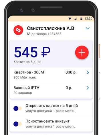 мобильное приложение от интернет провайдера в Джанкое